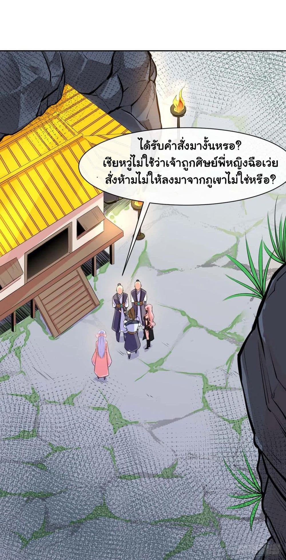 The Cultivators Immortal Is My Sister ตอนที่ 147 (8)